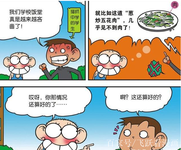 爆笑校園:斑花