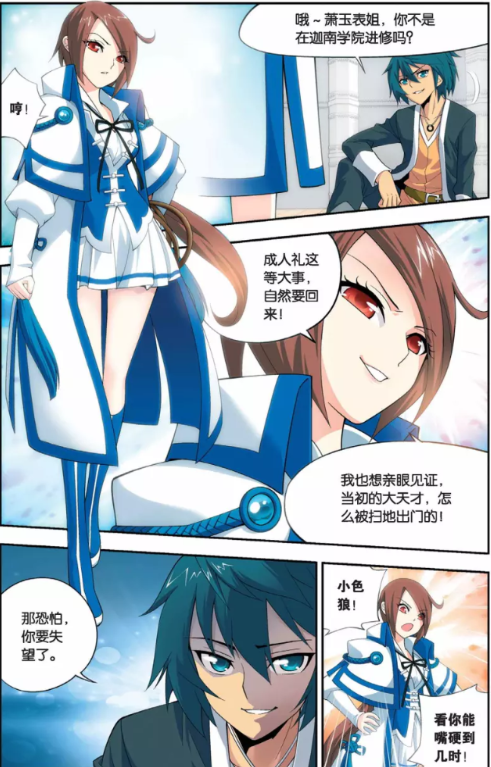 萧玉漫画图片