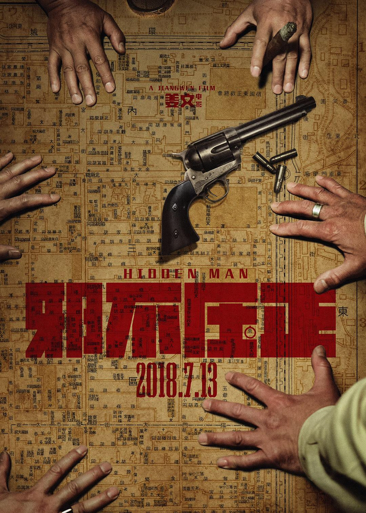 姜文《邪不压正》四年磨一剑,彭于晏给力裸奔!