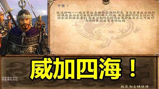 [图]骑马与砍杀：风云三国97期，威震四海又一批武将闻风而降！