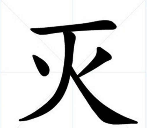 女面试官:灭字加一笔,是什么字?文科生8秒钟就答对,直接录取