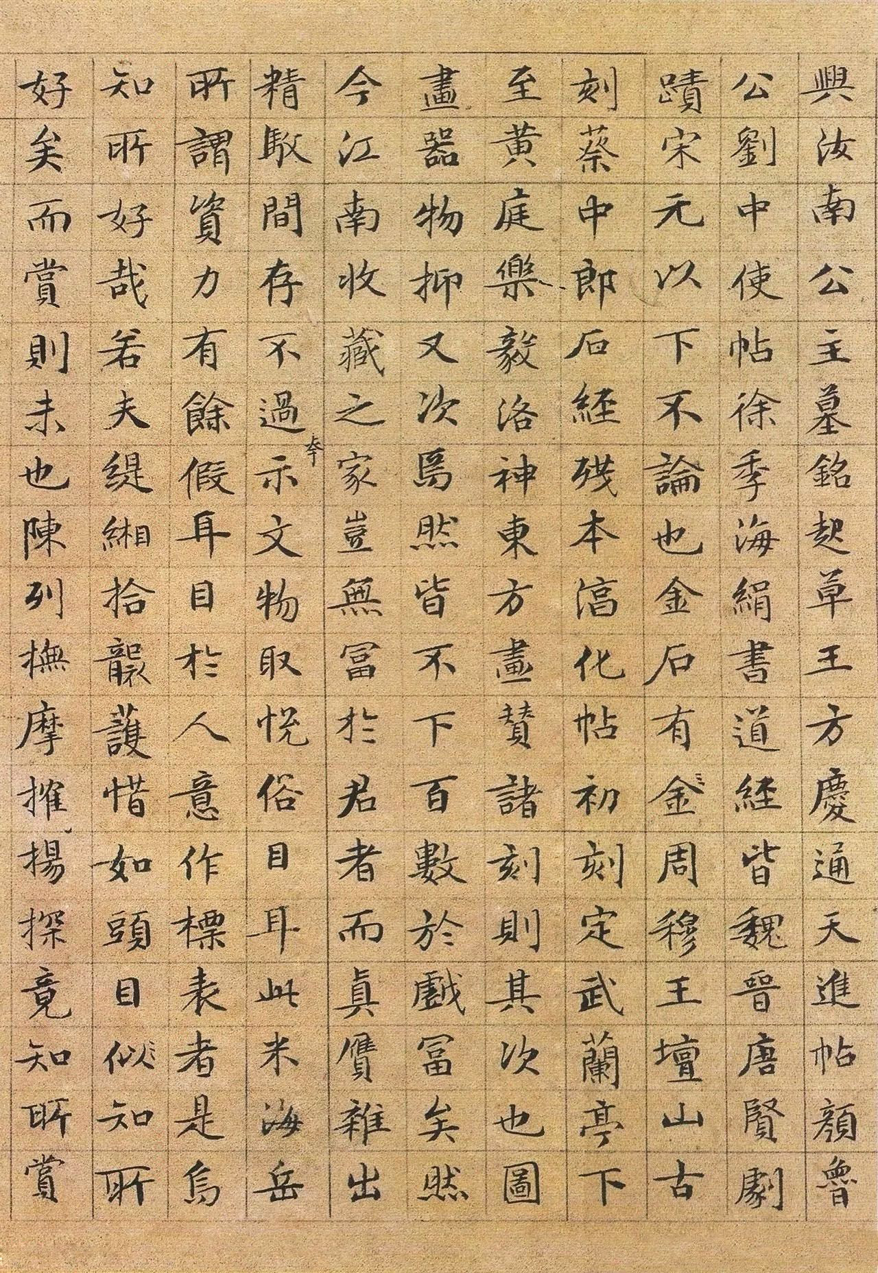 文徵明《真赏斋图》卷,别幅小楷用笔讲究,一笔不苟