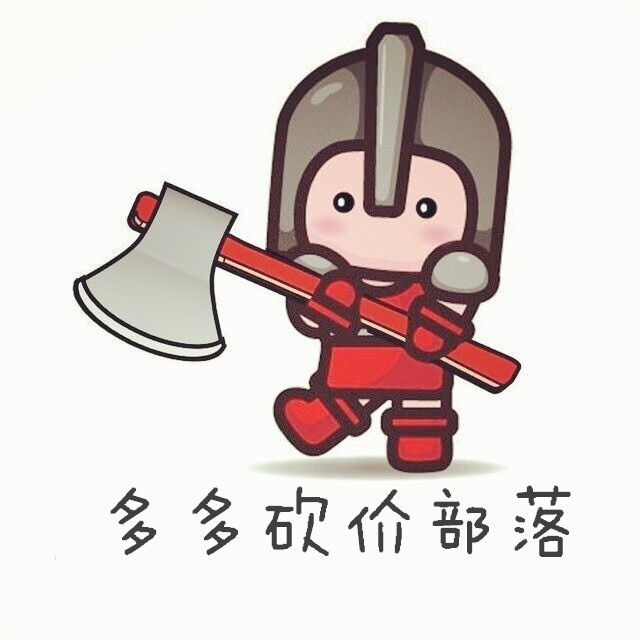 拼多多砍价群去哪里找?如何加入拼多多砍价群?