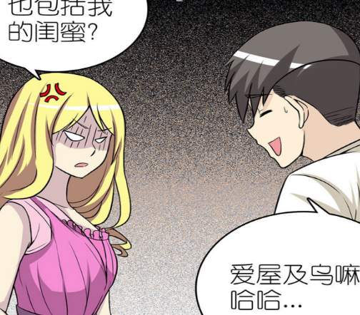 恶搞漫画:男友求婚,口袋里却有闺蜜的照片?