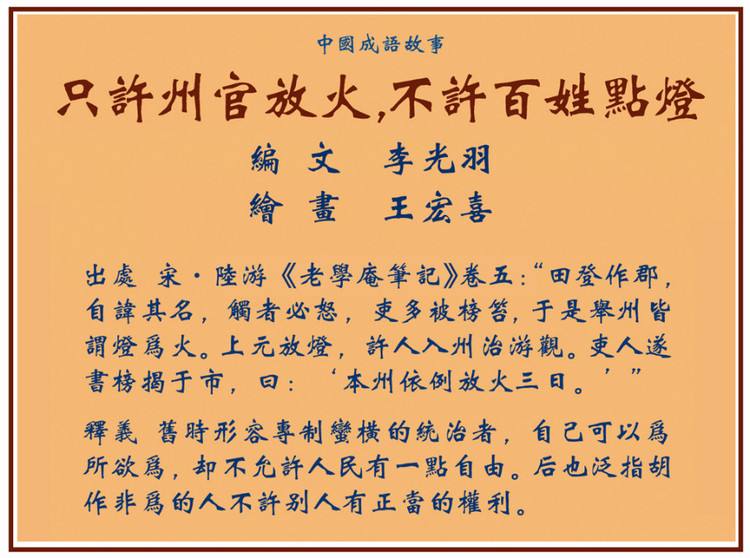 为什么"只准州官放火,不许百姓点灯"