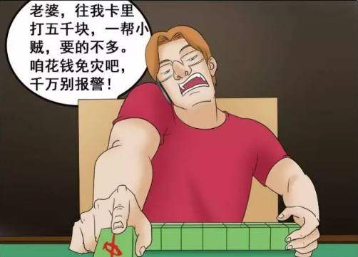 搞笑漫画:打牌需要演技