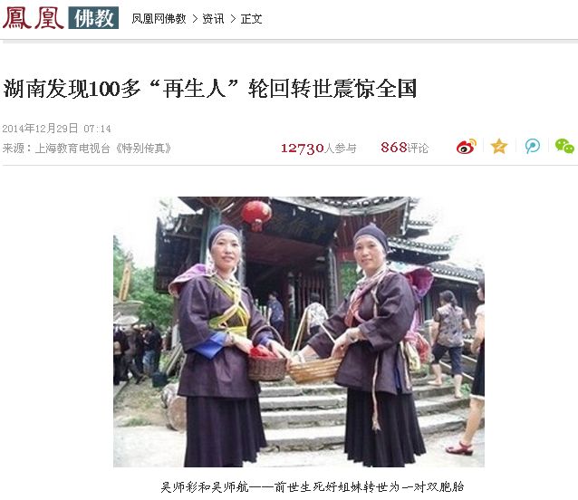 湖南"再生人"这种反科学现象真实解读,(无神论者可以不用看)