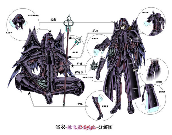 圣斗士 冥王篇 冥斗士冥衣分解图 完结