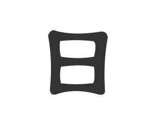女面试官:"日"字加一笔,是什么字?眼镜兄机智回答,被录取