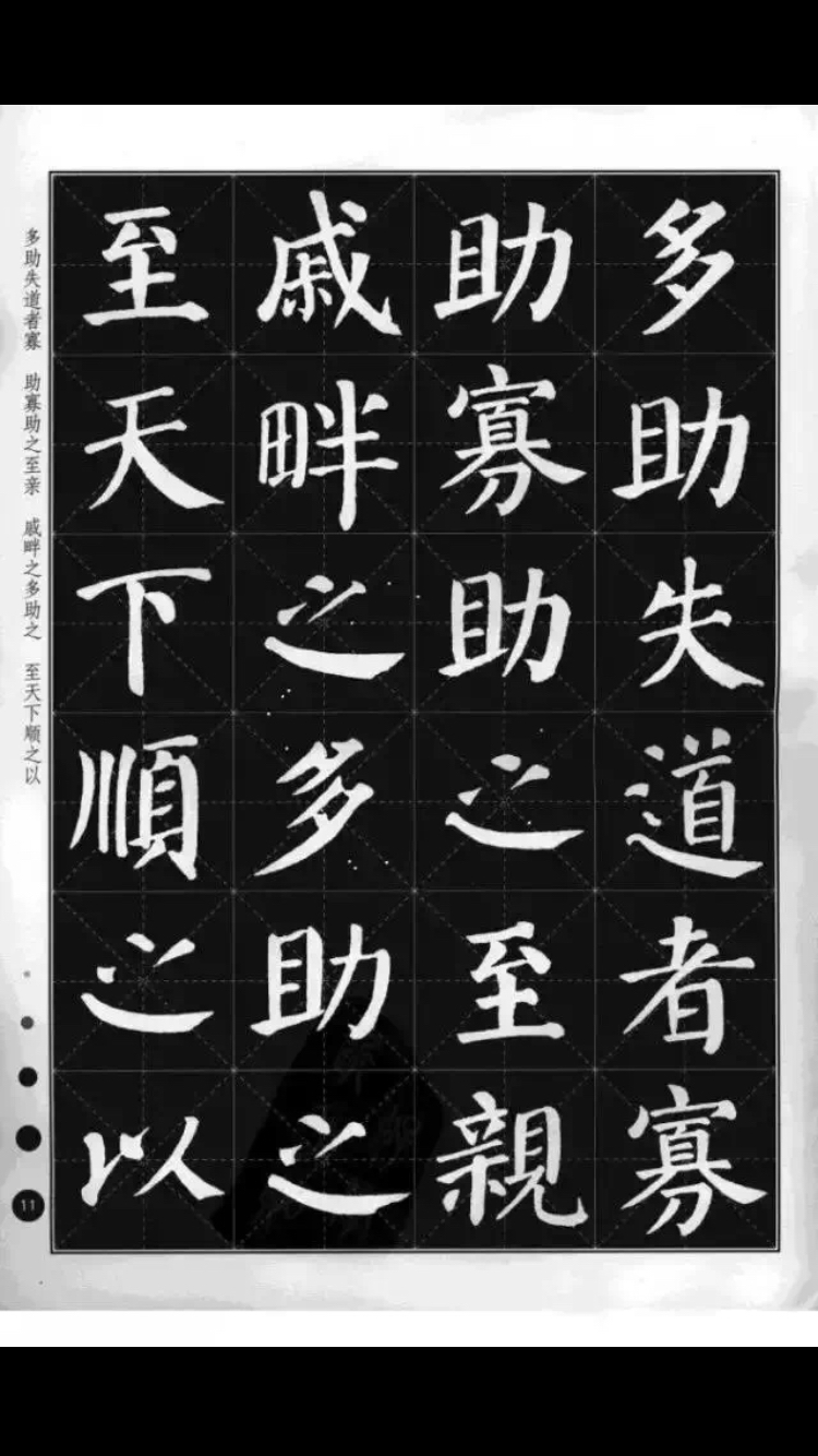 集颜体字组合起来古诗文,也是练习书法的好范本