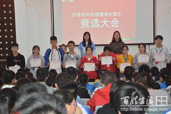 泸县四中举行年度公开选拔团委干部活动