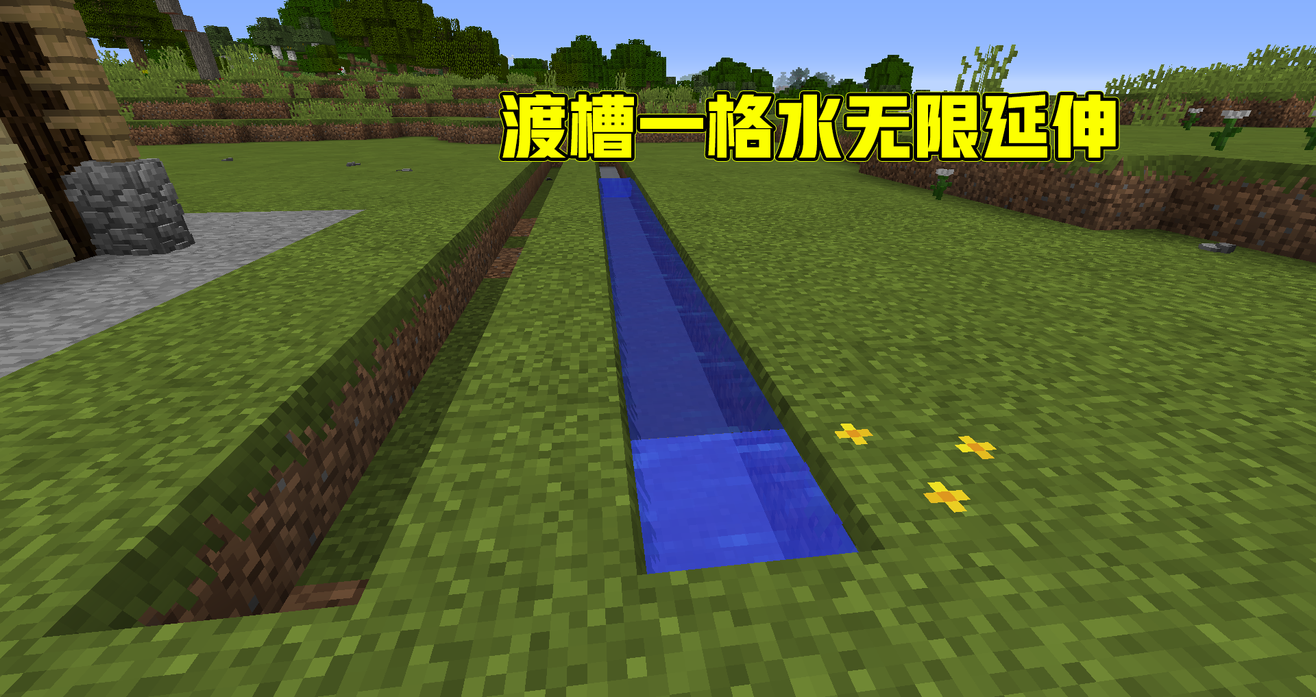 我的世界:一格水就能形成无限水?使用渡槽就可以无限的延伸
