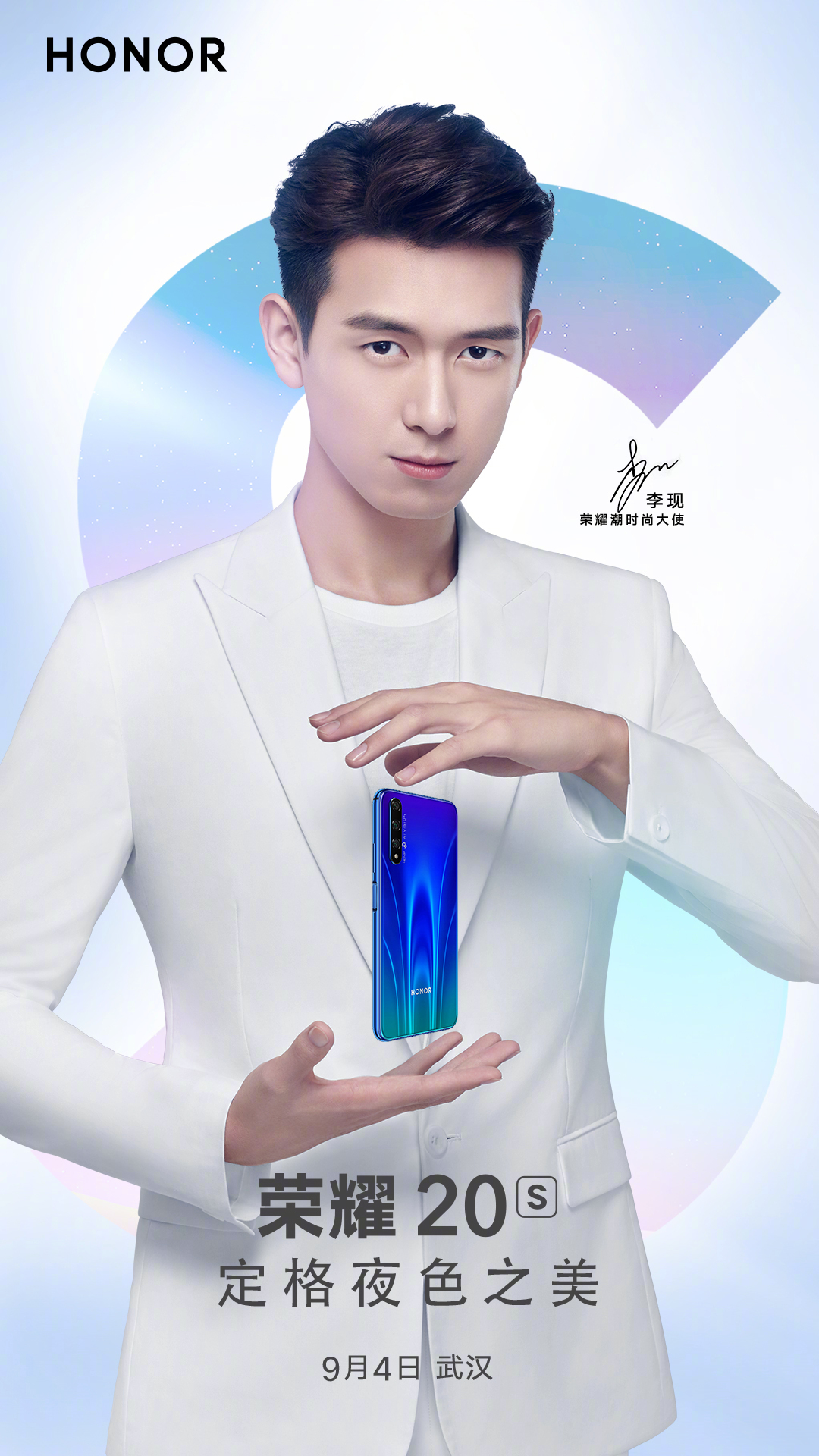 荣耀20s发布会时间确认:9月4日武汉见,李现代言!