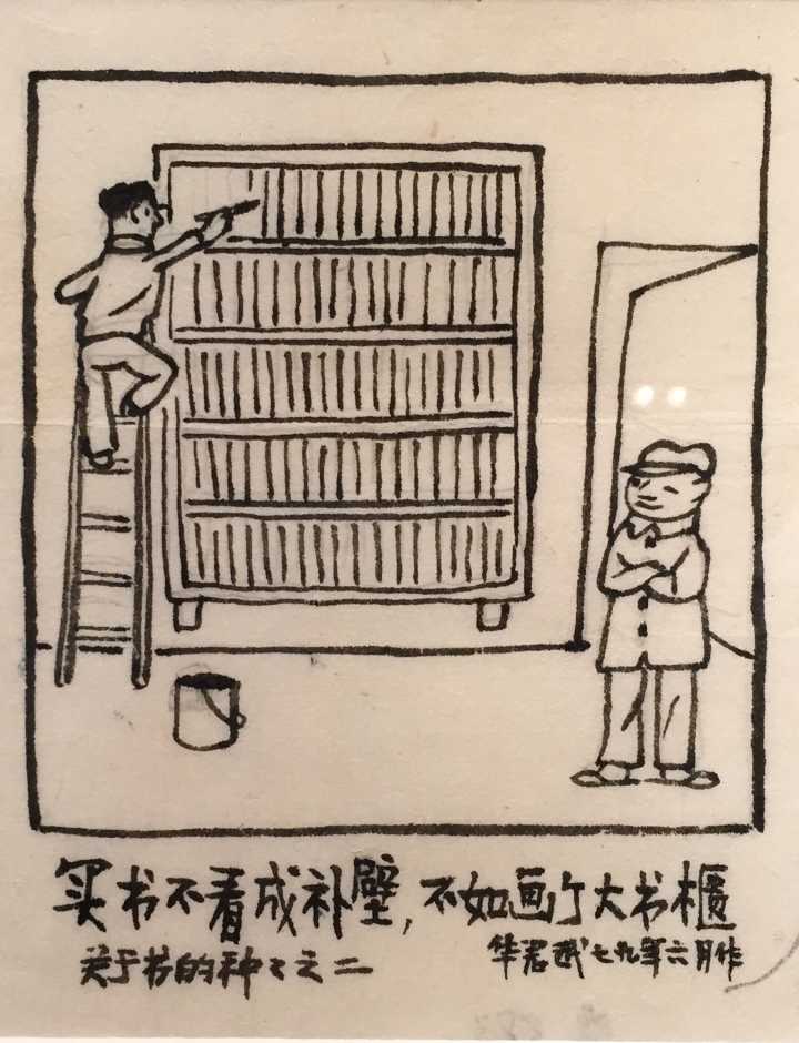 华君武讽刺漫画 画画戳心