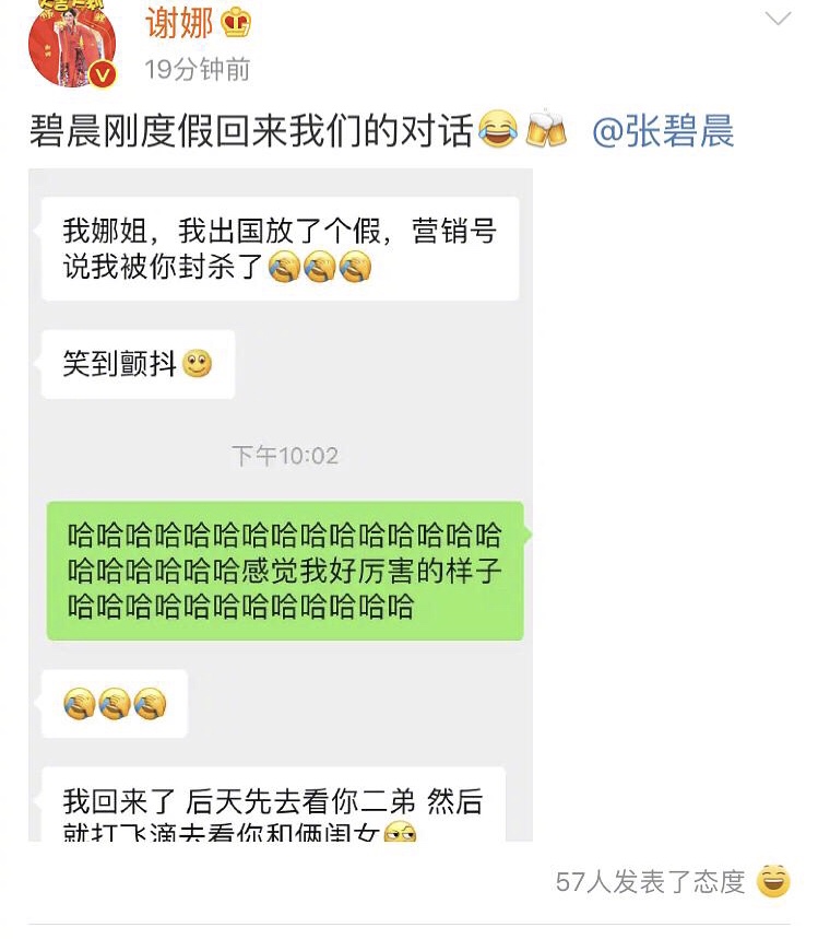 调侃要不是谢娜自己晒出聊天记录,还不知道张碧晨被她封杀了