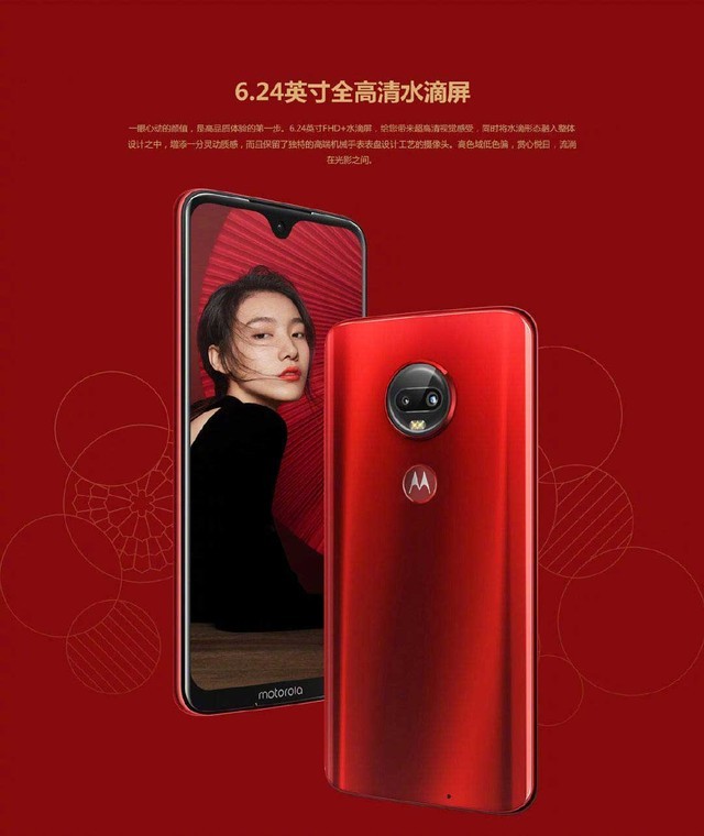 2099元起 摩托罗拉g7 plus中国红版同步上架