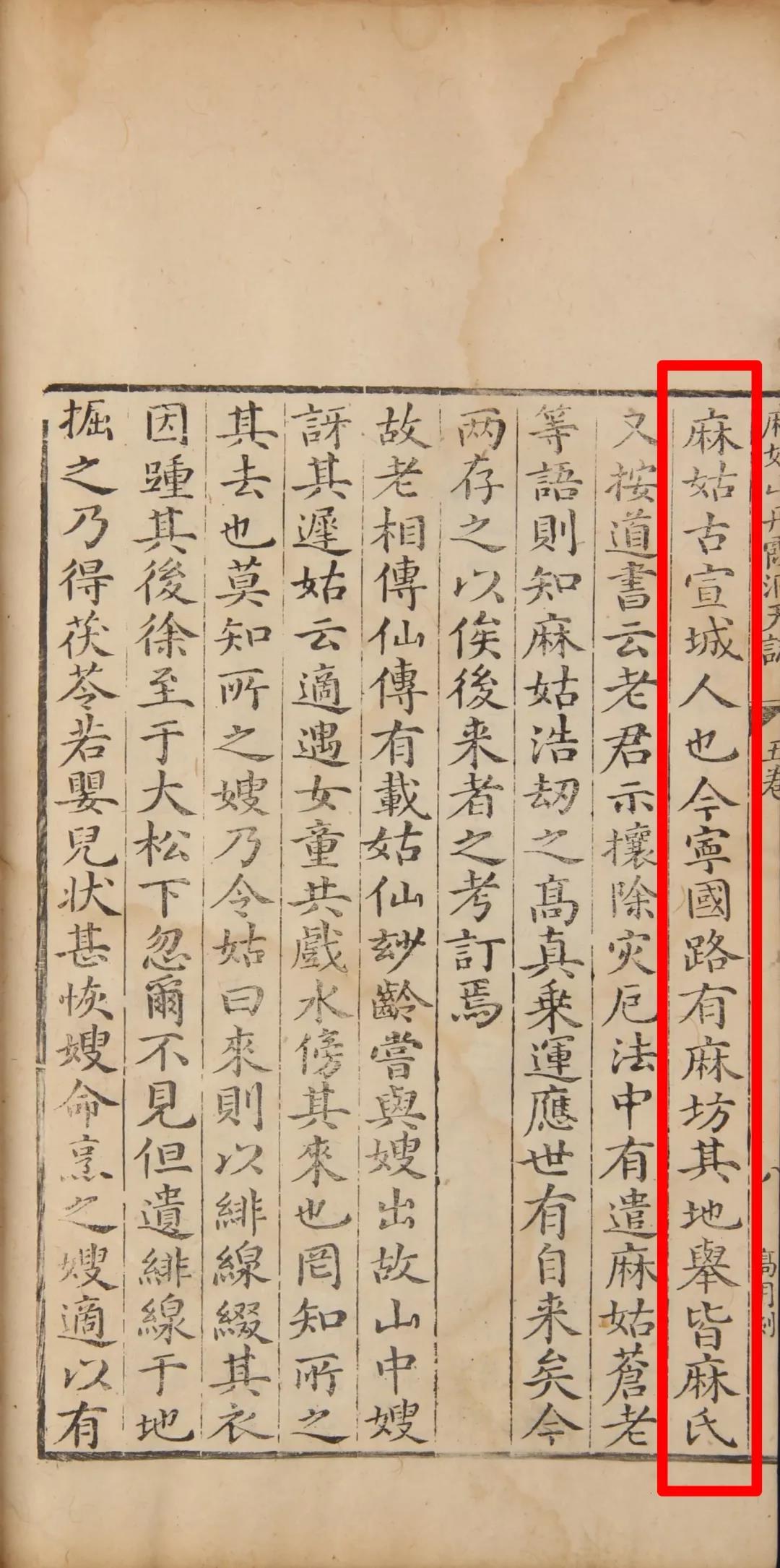 明万历本《麻姑山志》亮相北京匡时2019秋拍