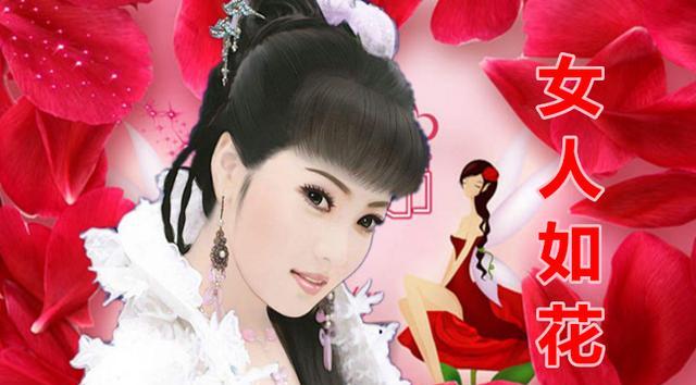 原创:《七绝——女人如花》祝三八妇女节快乐!