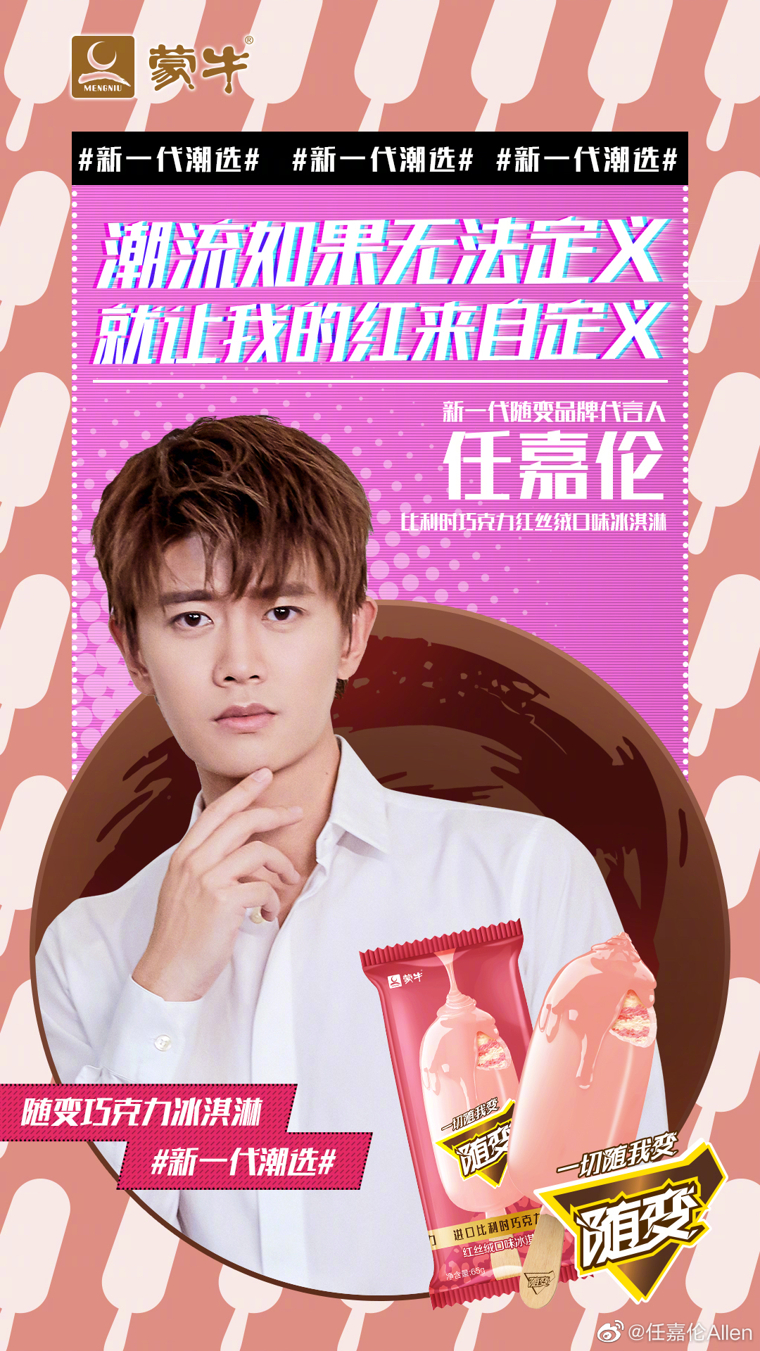 任嘉伦官宣冰激凌品牌代言人 在巧冰季和嘉伦一起潮酷吃冰