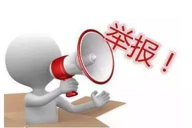 湖北建立社保基金监督举报奖励机制,附襄阳举报方式!
