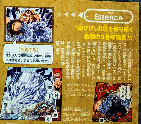 海贼王官方情报:对乔兹的钻石恶魔果实有误解,尾田重新公布名称