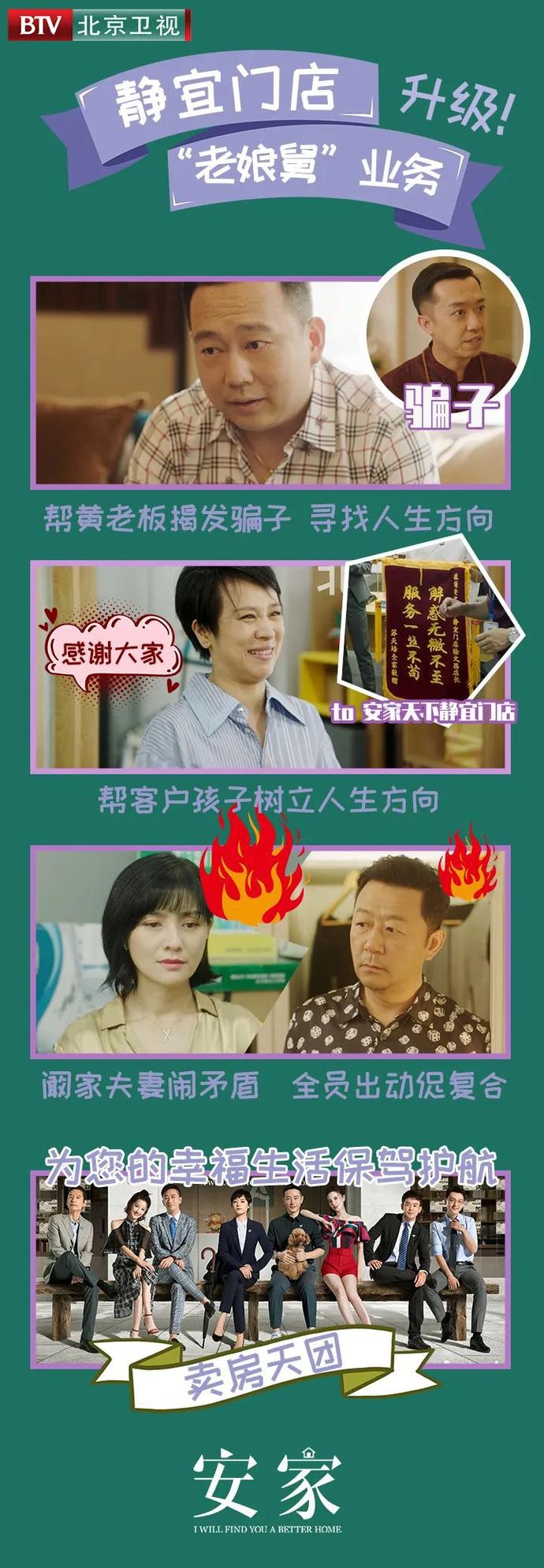 北京卫视《安家》静宜门店业务再次升级 加油!
