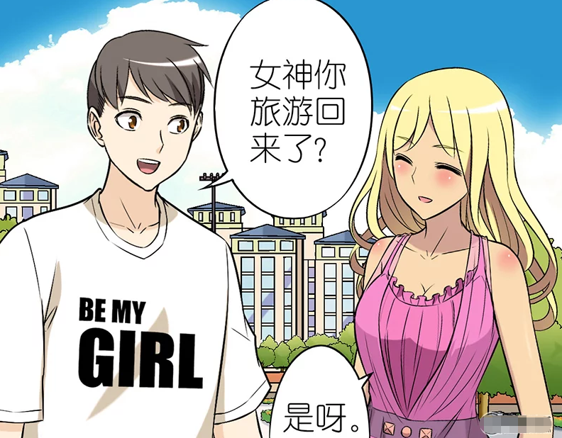 搞笑漫画:女神晒黑后关了灯就看不见了,结果想起一件可怕的事情