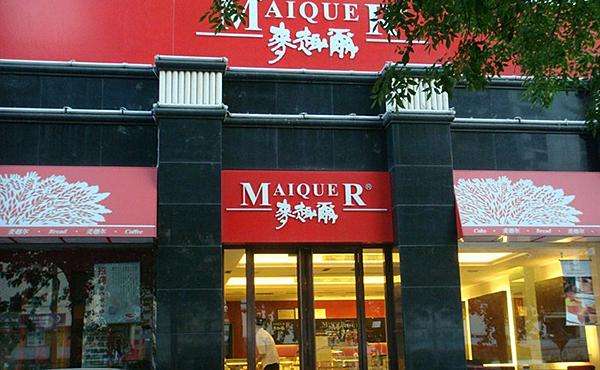 麦趣尔三股东股权被转让 实控人欲化解高质押风险