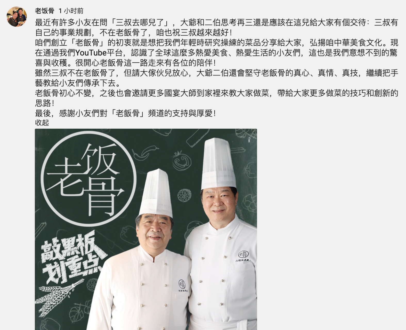 老饭骨官宣三叔离开 有自己的事业规划 大伙儿放心吧】 最近有许多