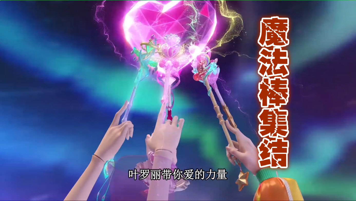 叶罗丽最震撼变身场景提前看,五位美女同时变身,她的腰细得吓人