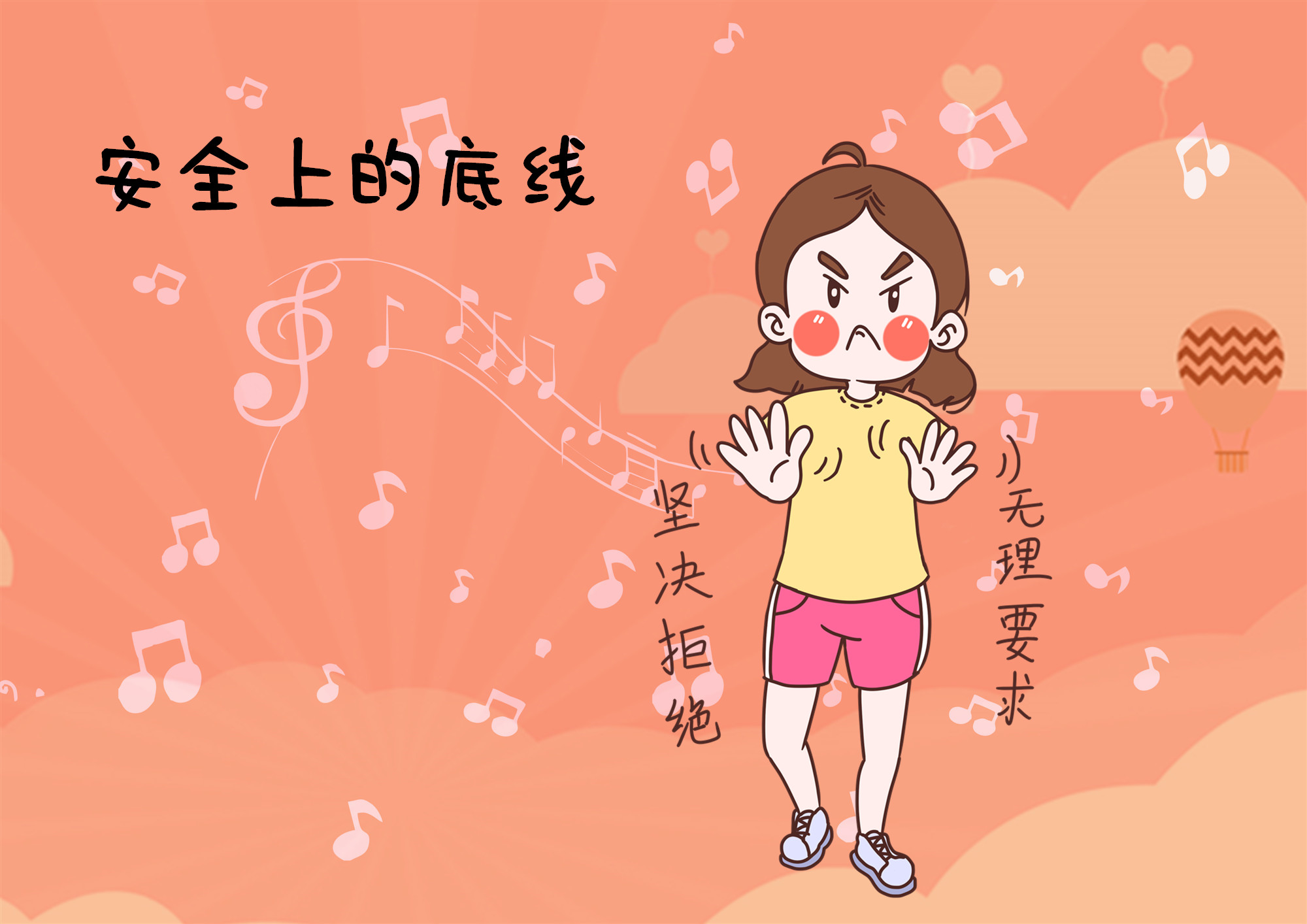 家有女儿,妈妈一定要教给她"底线意识",孩子会感激你一生