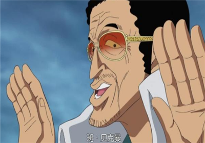 海贼王:不动手就可以让黄猿举手投降,他悬赏金和黑胡子差不多!