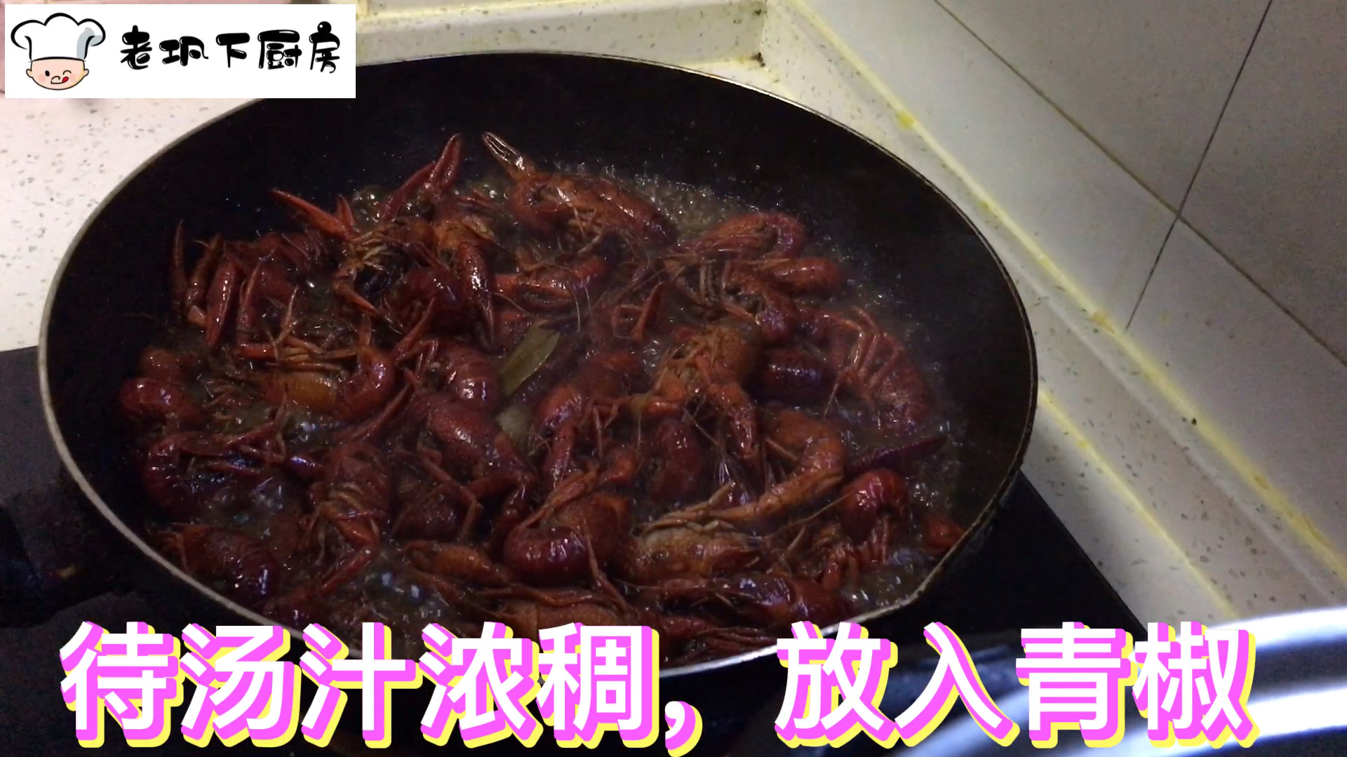 今天买了二斤小龙虾,今晚做一道家庭版麻辣小龙虾简单易学
