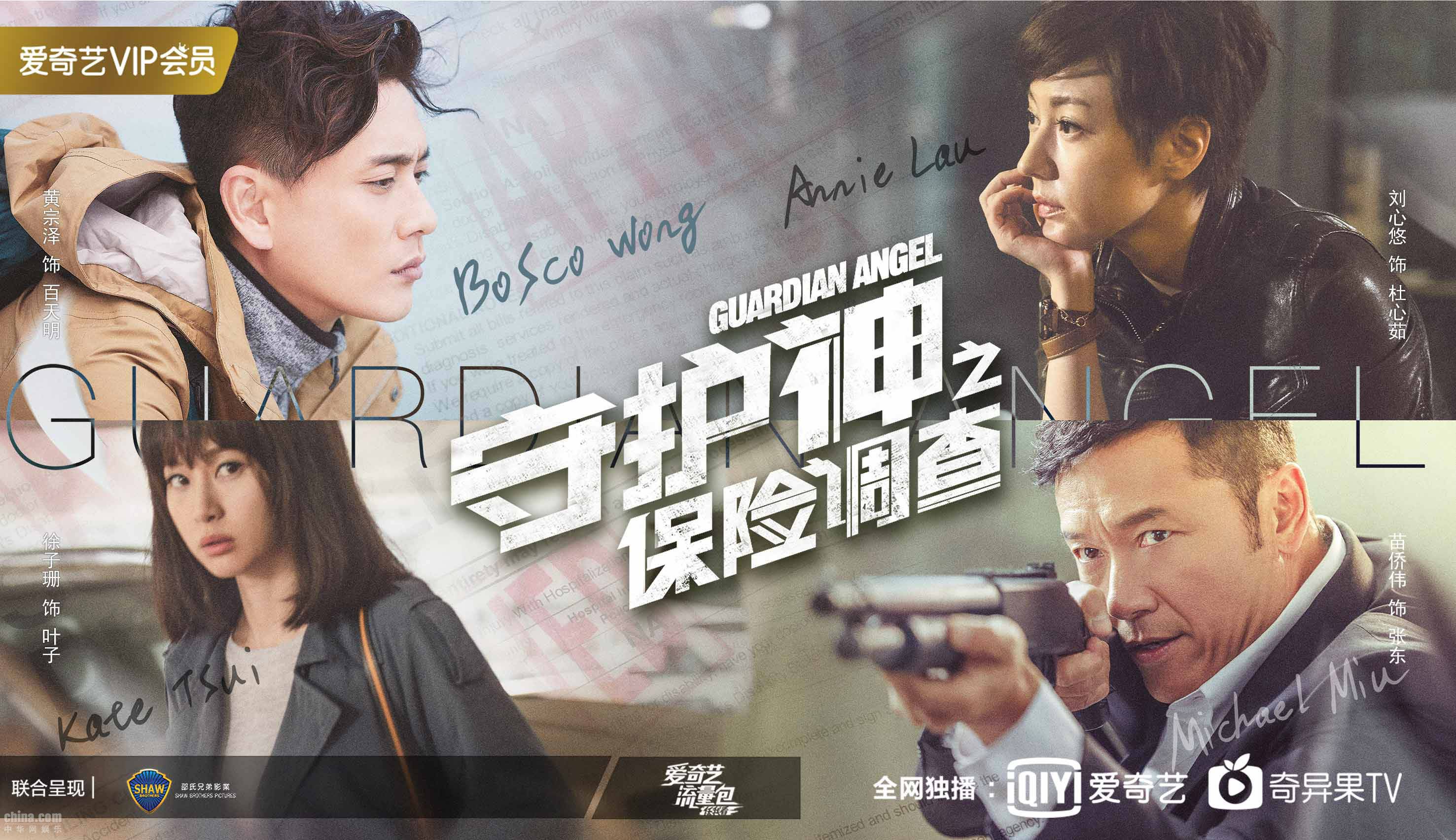 《守护神之保险调查》黄宗泽刘心悠陷情路迷途