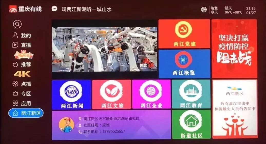 这个春节,重庆有线电视好多免费看