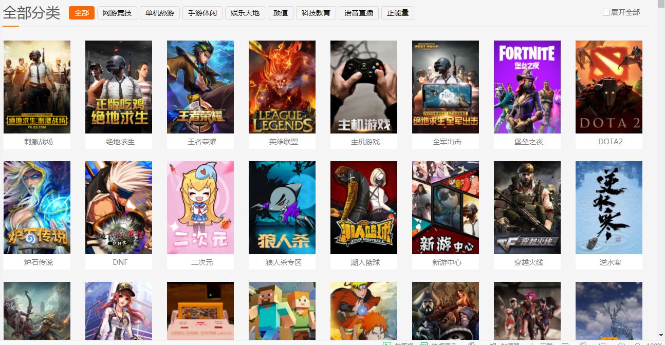 游戏直播界面