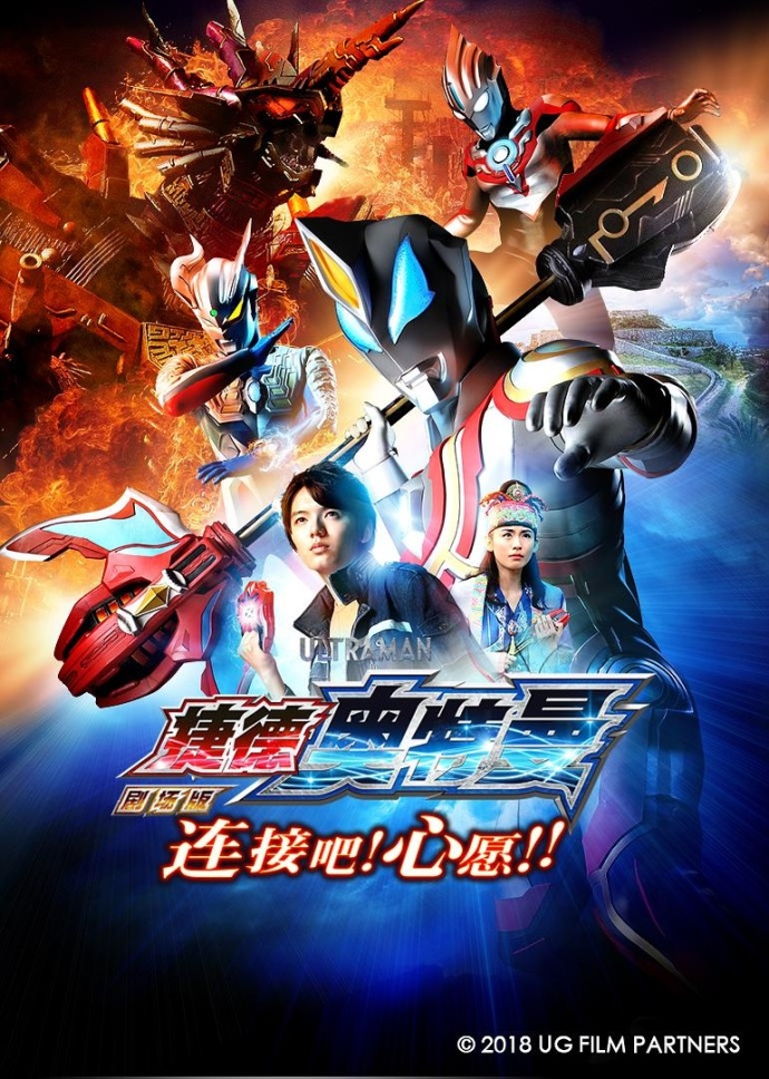 ウルトラマンジード ultraman geed 【web-dl720p国语中字】【201】 