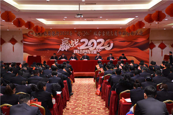 萧县农商银行2020年"开门红"旺季营销誓师大会