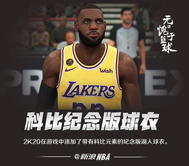nba2k致敬科比!电竞业为黑曼巴打造纪念版球衣:詹姆斯封面出镜