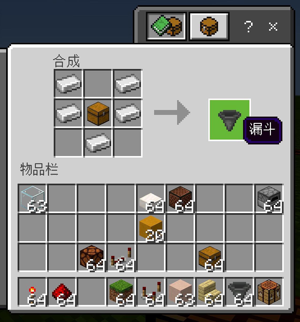 《我的世界》红石入门:漏斗