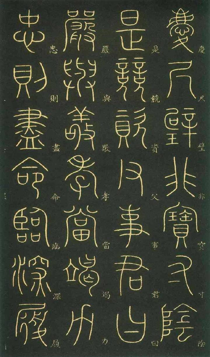 李阳冰书法千字文欣赏