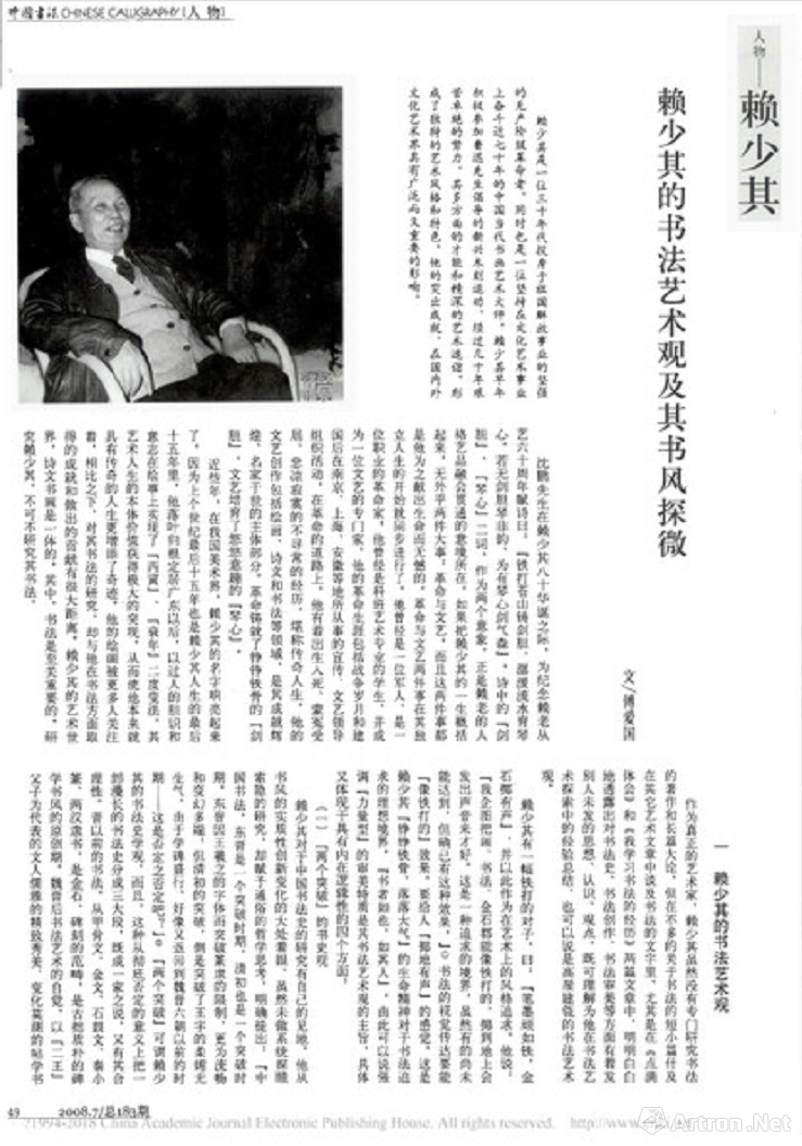 傅爱国书法艺术展在合肥开幕 "弘道养正"总结其书画创作与学术研究