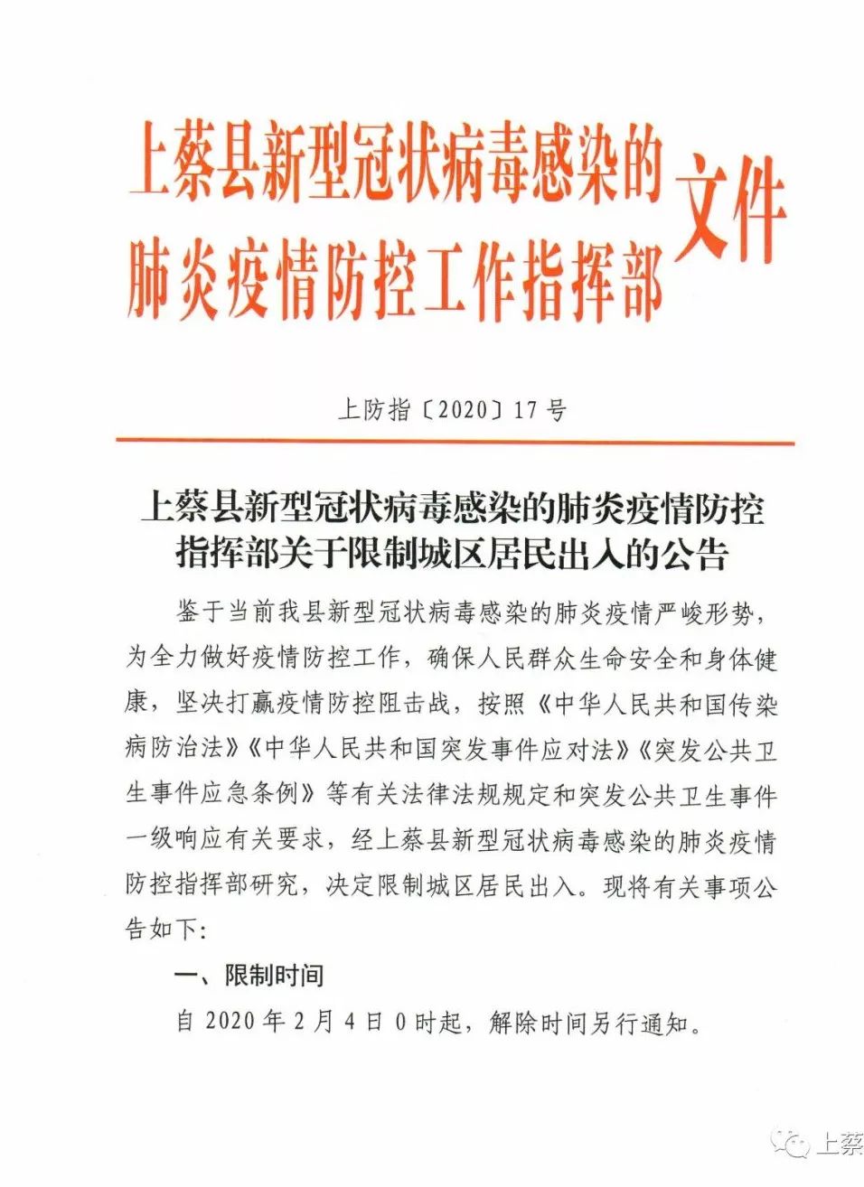 河南驻马店两地"限行令":每家每5天限1人外出