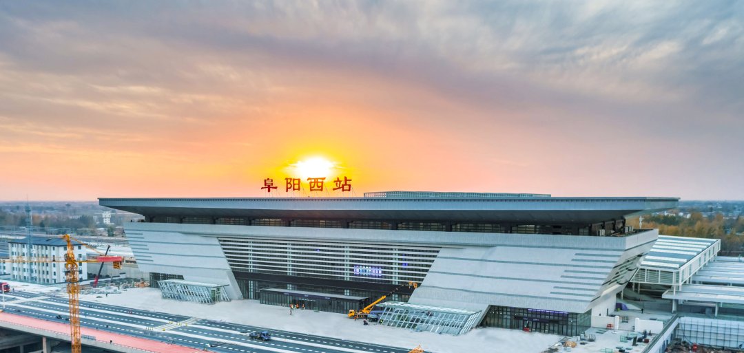 中建交通集团承建中部铁路枢纽阜阳西站通车