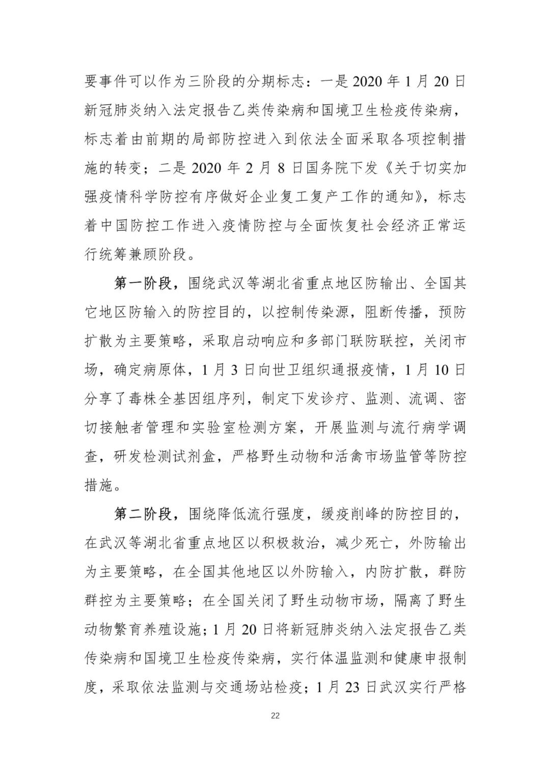 疫情发生的新闻100字(2021简短疫情新闻50字)