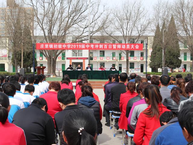 庄里镇初级中学举行2019届中考冲刺百日誓师动员大会