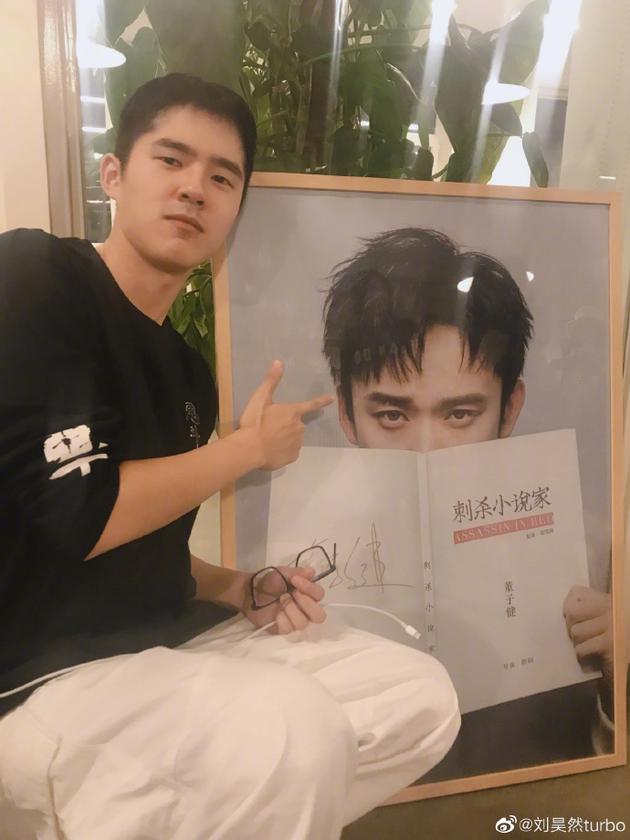 刘昊然晒照为董子健庆生 这样的合影方式超有趣!