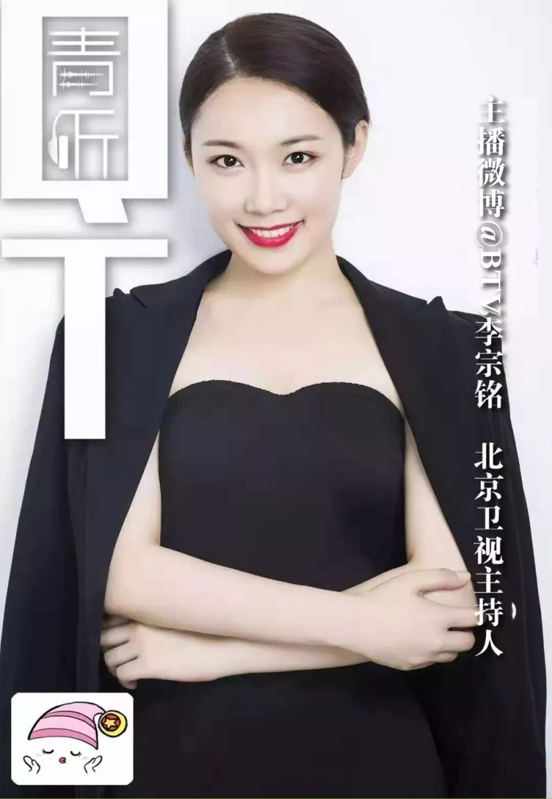 编  辑|杨   洋(团南京市栖霞区委) 主  播|李宗铭(北京卫视主持人)