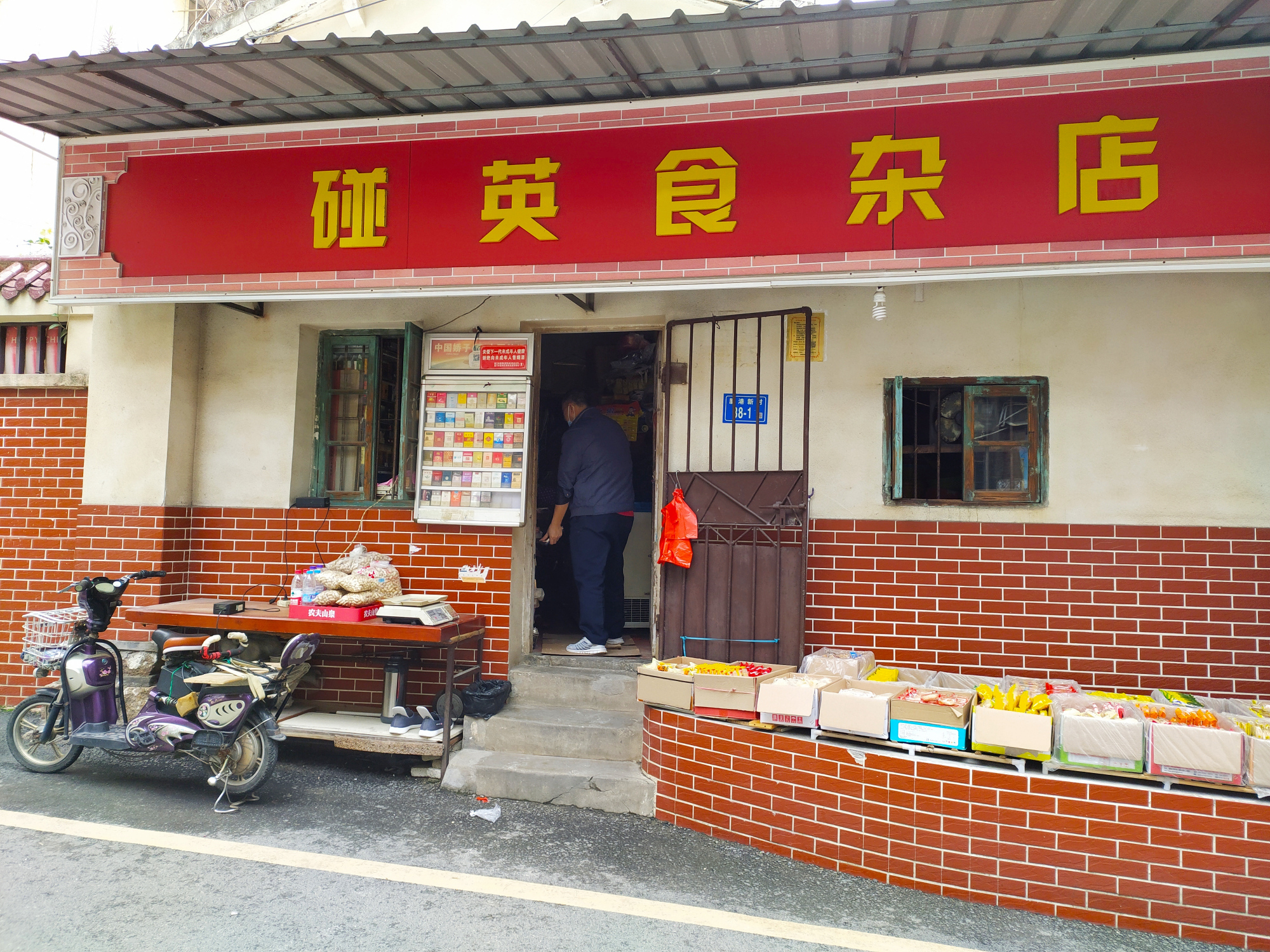 到永福宫巷逛个食杂店,记忆里的校园味道,厦门古早味!