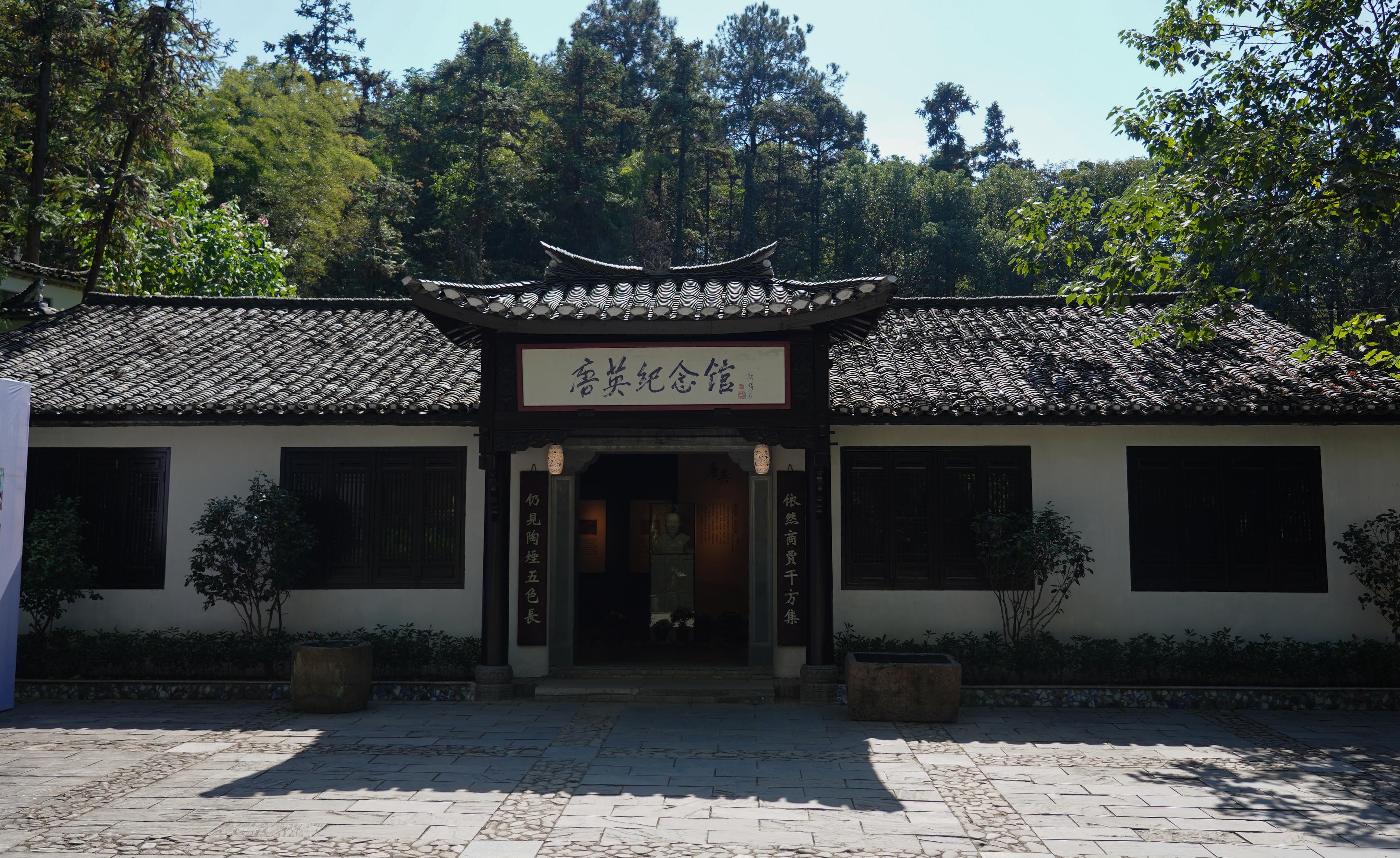 景德镇唐英纪念馆正式开馆